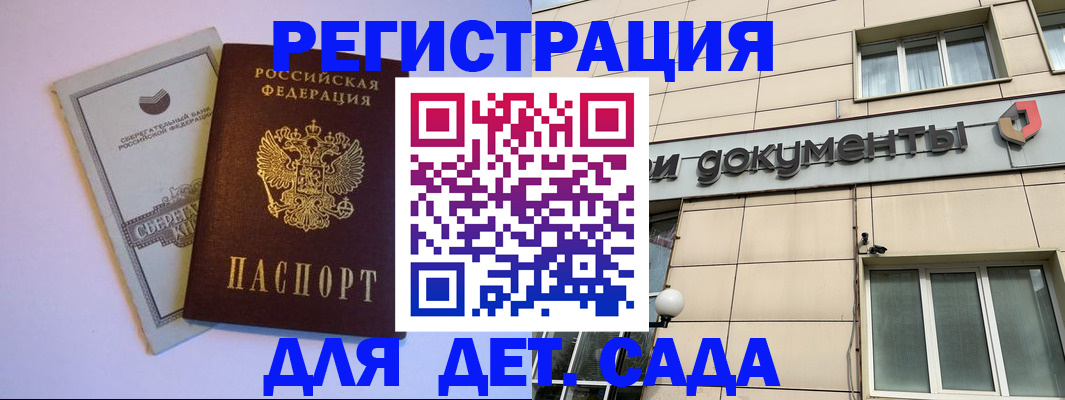 временная регистрация для всех в Минусинске