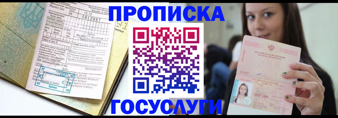 прописка гарантия в Минусинске