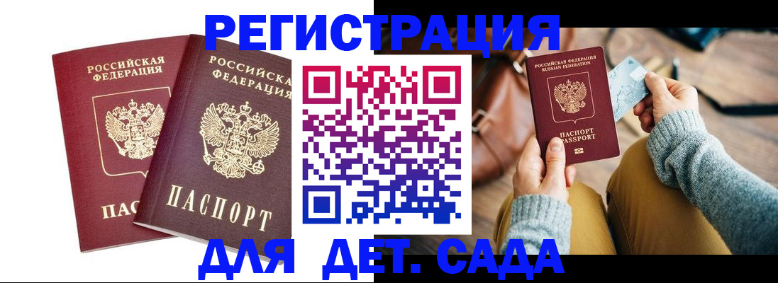 прописка законно в Минусинске