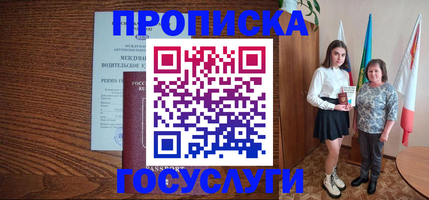временная регистрация адрес в Минусинске