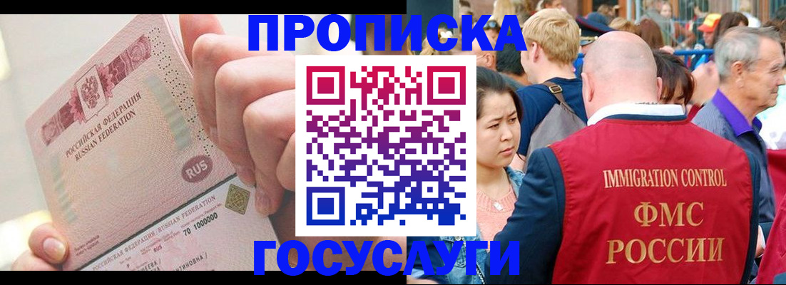 регистрация в Минусинске