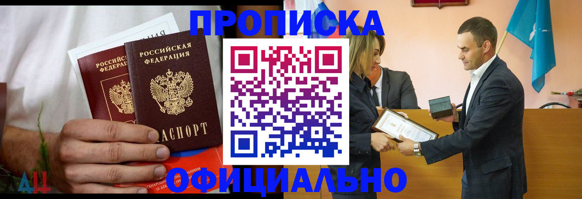 временная регистрация купить в Минусинске