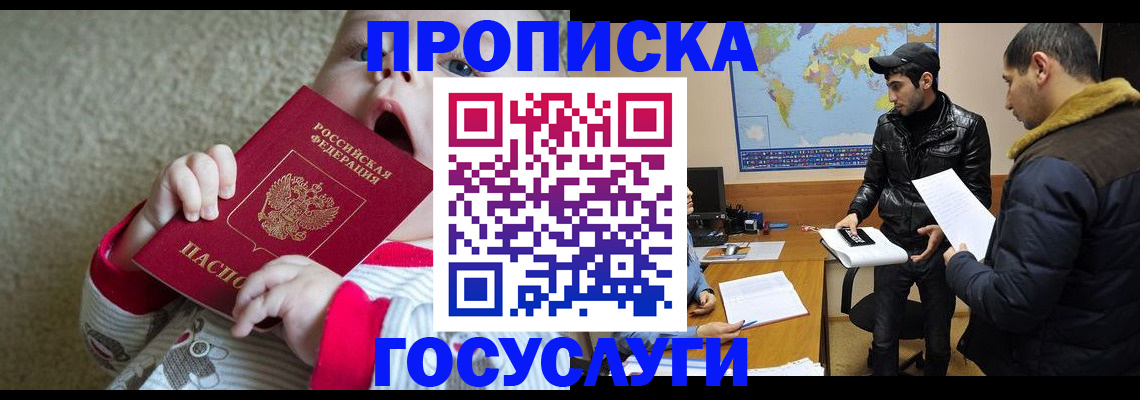 прописка для школы в Минусинске