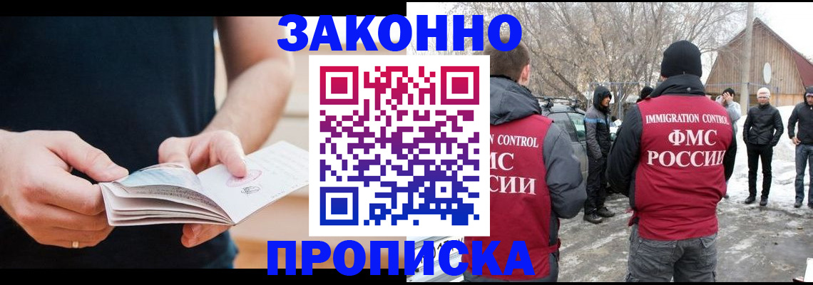 временная регистрация собственник в Минусинске